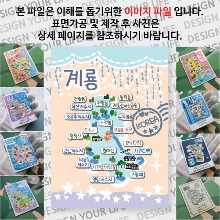 계룡 마그네틱 마그넷 자석 기념품 랩핑 스텔라 굿즈  제작