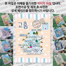 고흥 마그네틱 마그넷 자석 기념품 랩핑 미네르바 굿즈  제작