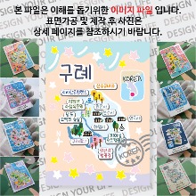 구례 마그네틱 마그넷 자석 기념품 랩핑 크리미 굿즈  제작