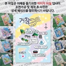 거창 마그네틱 마그넷 자석 기념품 랩핑 레인보우 굿즈  제작