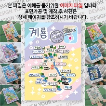 계룡 마그네틱 마그넷 자석 기념품 랩핑 레인보우 굿즈  제작
