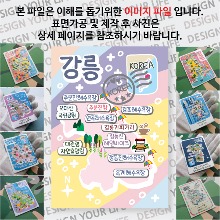 강릉 마그네틱 마그넷 자석 기념품 랩핑 레인보우 굿즈  제작