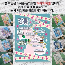 강릉 마그네틱 마그넷 자석 기념품 랩핑 마스킹 굿즈  제작