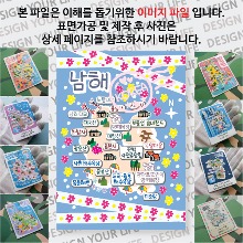 남해 마그네틱 마그넷 자석 기념품 랩핑 마스킹 굿즈  제작