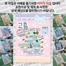 고흥 마그네틱 마그넷 자석 기념품 랩핑 마술가게 굿즈  제작