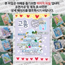고흥 마그네틱 마그넷 자석 기념품 랩핑 프시케 굿즈  제작