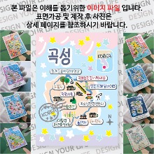 곡성 마그네틱 마그넷 자석 기념품 랩핑 크리미 굿즈  제작