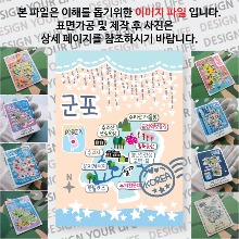 군포 마그네틱 마그넷 자석 기념품 랩핑 스텔라 굿즈  제작