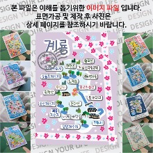 계룡 마그네틱 마그넷 자석 기념품 랩핑 마스킹 굿즈  제작