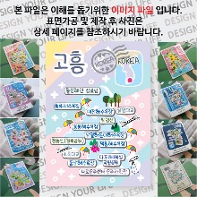 고흥 마그네틱 마그넷 자석 기념품 랩핑 레인보우 굿즈  제작