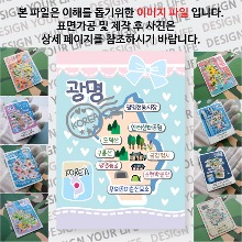 광명 마그네틱 마그넷 자석 기념품 랩핑 마술가게 굿즈  제작