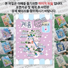 계룡 마그네틱 마그넷 자석 기념품 랩핑 님프 굿즈  제작