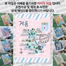 계룡 마그네틱 마그넷 자석 기념품 랩핑 판타지아 굿즈  제작