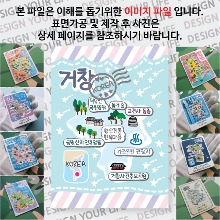 거창 마그네틱 마그넷 자석 기념품 랩핑 판타지아 굿즈  제작