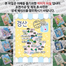 경산 마그네틱 마그넷 자석 기념품 랩핑 님프 굿즈  제작