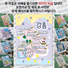 강릉 마그네틱 마그넷 자석 기념품 랩핑 크리미 굿즈  제작