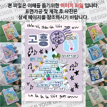 고흥 마그네틱 마그넷 자석 기념품 랩핑 오브라디 굿즈  제작
