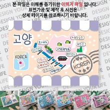 고양 마그네틱 마그넷 자석 기념품 랩핑 님프  굿즈  제작
