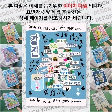 강진 마그네틱 마그넷 자석 기념품 랩핑 오브라디 굿즈  제작
