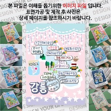 강릉 마그네틱 마그넷 자석 기념품 랩핑 스텔라 굿즈  제작