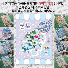 군포 마그네틱 마그넷 자석 기념품 랩핑 님프 굿즈  제작