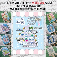  고흥 마그네틱 마그넷 자석 기념품 랩핑 님프 굿즈  제작