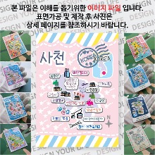 사천 마그네틱 마그넷 자석 기념품 랩핑 판타지아 굿즈  제작