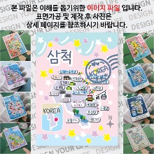 삼척 마그네틱 마그넷 자석 기념품 랩핑 크리미 굿즈  제작