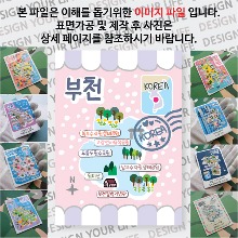 부천 마그네틱 마그넷 자석 기념품 랩핑 님프 굿즈  제작