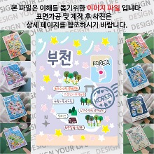 부천 마그네틱 마그넷 자석 기념품 랩핑 크리미 굿즈  제작