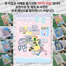 무안 마그네틱 마그넷 자석 기념품 랩핑 마술가게 굿즈  제작