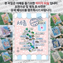  세종 마그네틱 마그넷 자석 기념품 랩핑 님프 굿즈  제작
