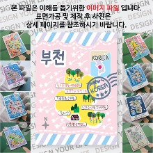 부천 마그네틱 마그넷 자석 기념품 랩핑 판타지아 굿즈  제작