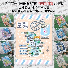 보령 마그네틱 마그넷 자석 기념품 랩핑 판타지아 굿즈  제작
