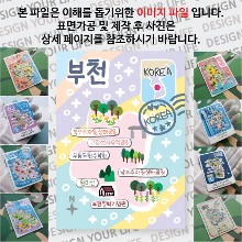 부천 마그네틱 마그넷 자석 기념품 랩핑 레인보우 굿즈  제작