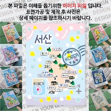 서산 마그네틱 마그넷 자석 기념품 랩핑 크리미 굿즈  제작