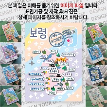보령 마그네틱 마그넷 자석 기념품 랩핑 레인보우 굿즈  제작