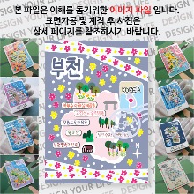 부천 마그네틱 마그넷 자석 기념품 랩핑 마스킹 굿즈  제작