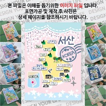 서산 마그네틱 마그넷 자석 기념품 랩핑 스텔라 굿즈  제작