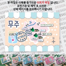 무주 마그네틱 마그넷 자석 기념품 랩핑 님프  굿즈  제작