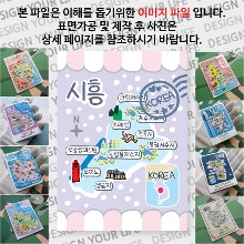 시흥 마그네틱 마그넷 자석 기념품 랩핑 님프 굿즈  제작