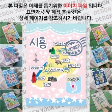 시흥 마그네틱 마그넷 자석 기념품 랩핑 스텔라 굿즈  제작