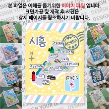 시흥 마그네틱 마그넷 자석 기념품 랩핑 판타지아 굿즈  제작