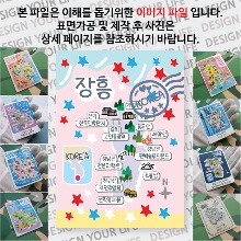 장흥 마그네틱 마그넷 자석 기념품 랩핑 크리미 굿즈  제작