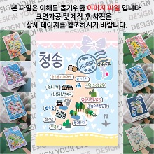 청송 마그네틱 마그넷 자석 기념품 랩핑 마술가게 굿즈  제작