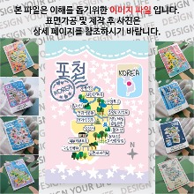 포천 마그네틱 마그넷 자석 기념품 랩핑 스텔라 굿즈  제작
