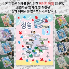 청송 마그네틱 마그넷 자석 기념품 랩핑 크리미 굿즈  제작