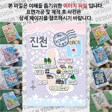 진천 마그네틱 마그넷 자석 기념품 랩핑 스텔라 굿즈  제작