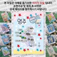 영주 마그네틱 마그넷 자석 기념품 랩핑 크리미 굿즈  제작