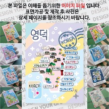 영덕 마그네틱 마그넷 자석 기념품 랩핑 레인보우 굿즈  제작